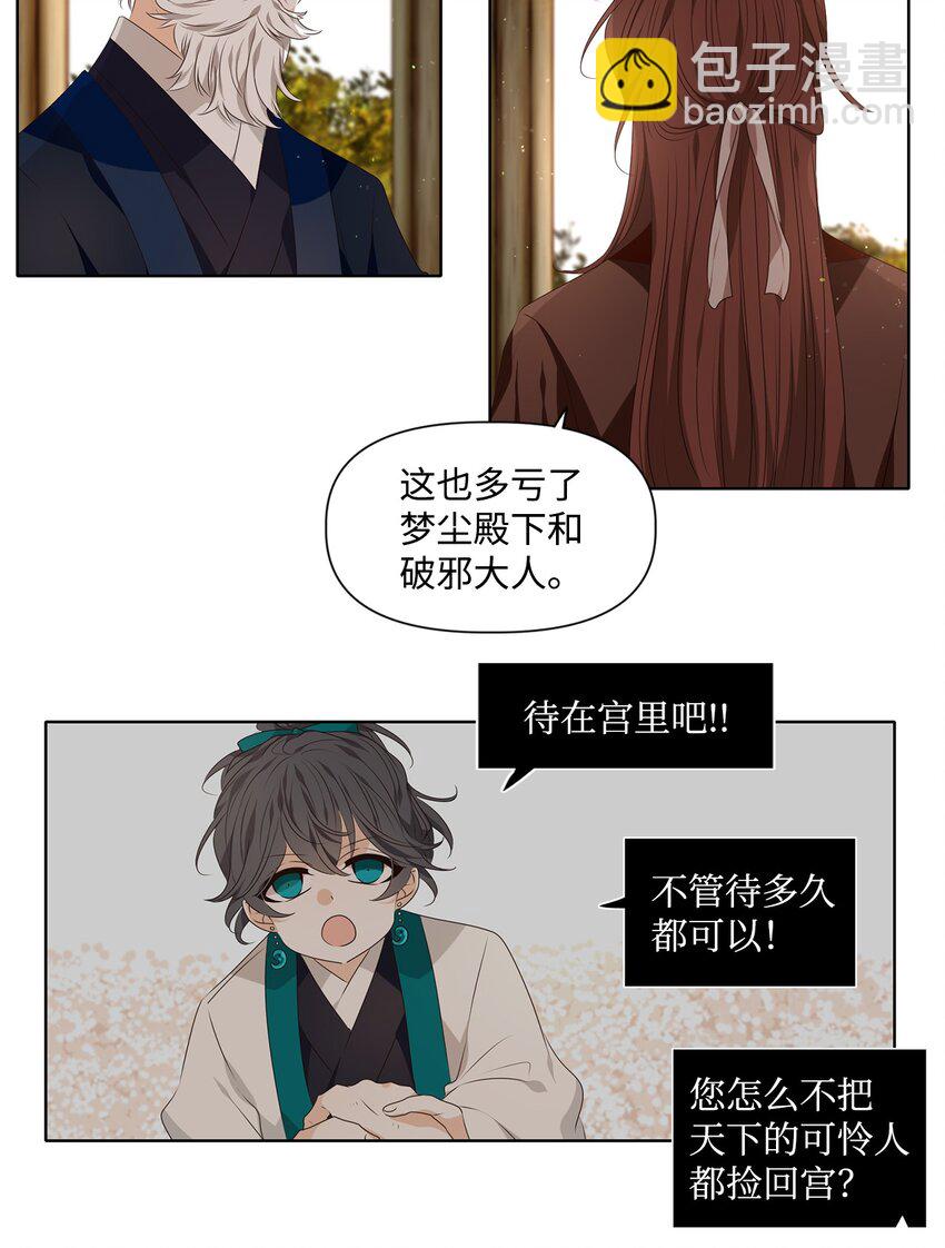 《星君如月》34 有心栽花花不开，无心插柳柳成荫 第27页