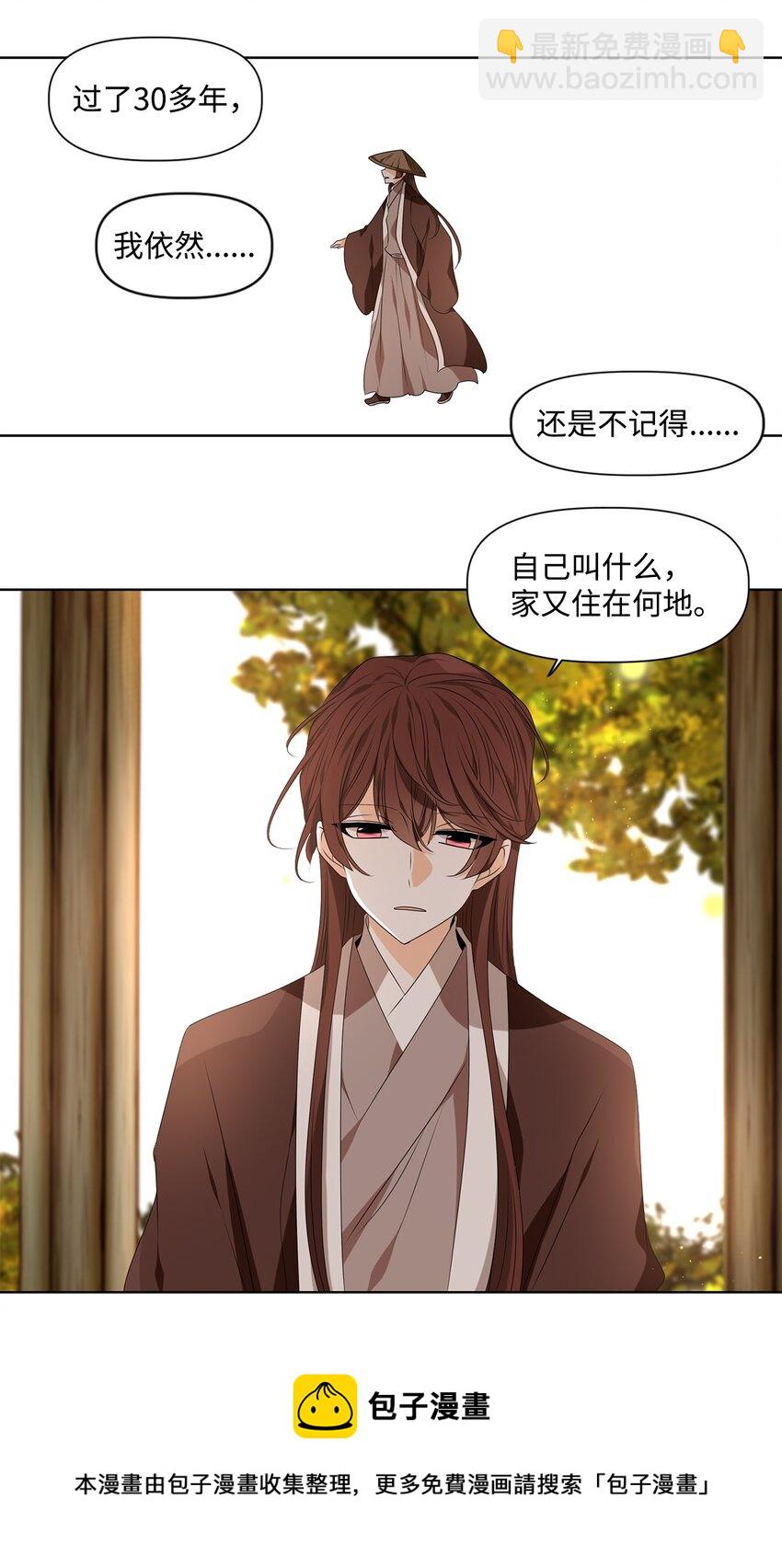 《星君如月》34 有心栽花花不开，无心插柳柳成荫 第29页