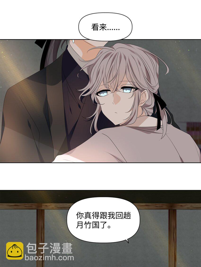 《星君如月》34 有心栽花花不开，无心插柳柳成荫 第35页