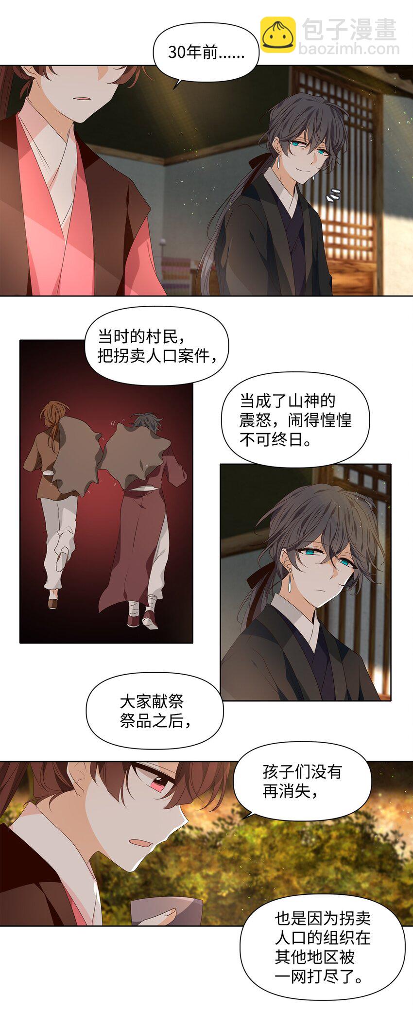 《星君如月》34 有心栽花花不开，无心插柳柳成荫 第3页