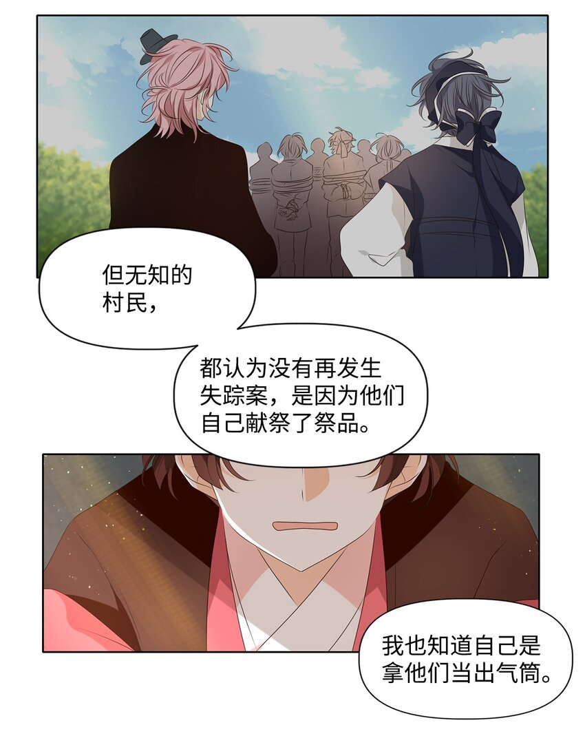 《星君如月》34 有心栽花花不开，无心插柳柳成荫 第4页