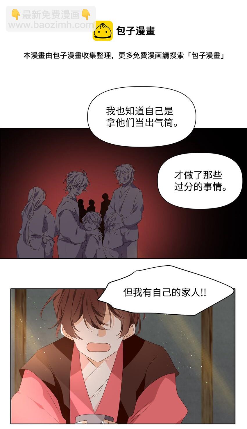 《星君如月》34 有心栽花花不开，无心插柳柳成荫 第5页