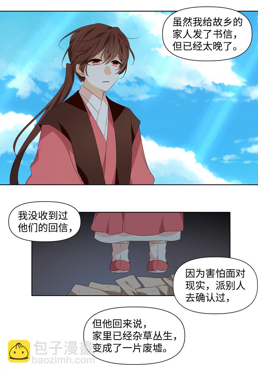 《星君如月》34 有心栽花花不开，无心插柳柳成荫 第7页