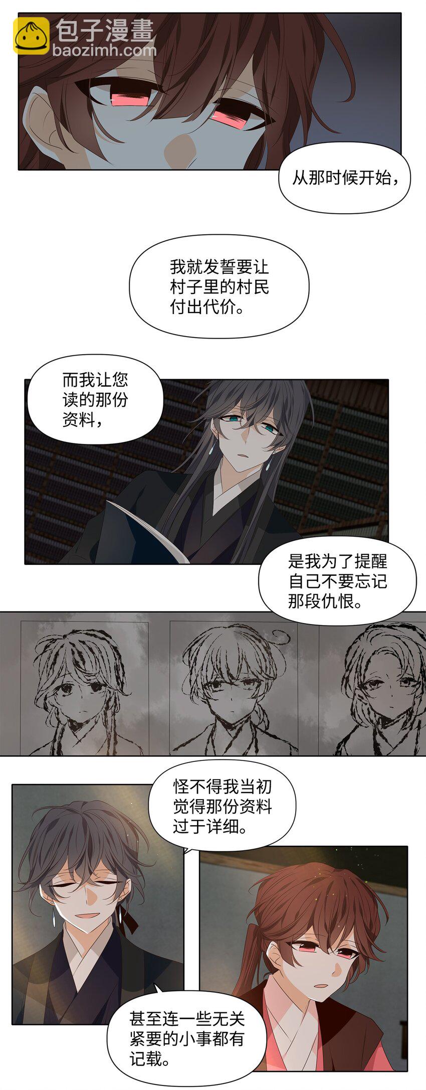 《星君如月》34 有心栽花花不开，无心插柳柳成荫 第8页
