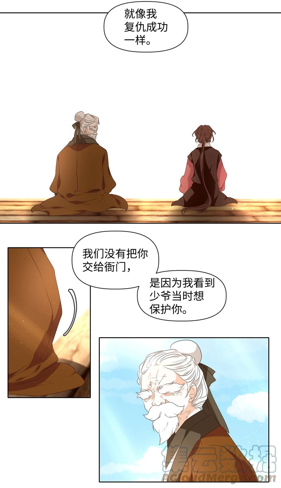 《星君如月》32 应在有日思无日，莫在无时想有时 第11页