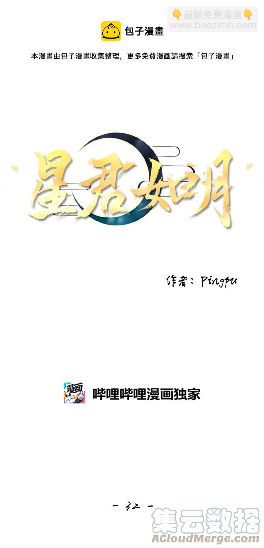 《星君如月》32 应在有日思无日，莫在无时想有时 第13页