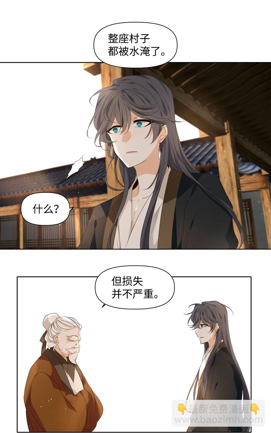 《星君如月》32 应在有日思无日，莫在无时想有时 第14页