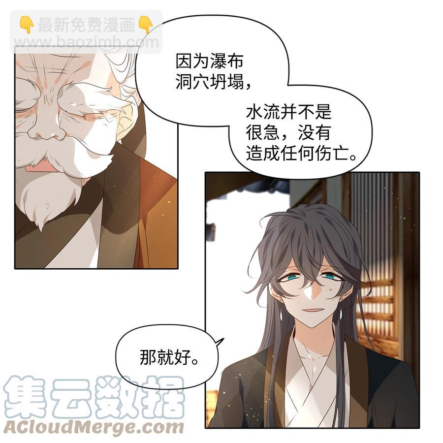 《星君如月》32 应在有日思无日，莫在无时想有时 第15页