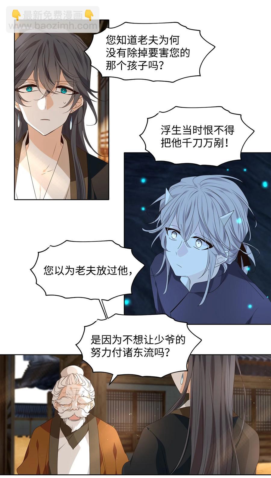 《星君如月》32 应在有日思无日，莫在无时想有时 第18页