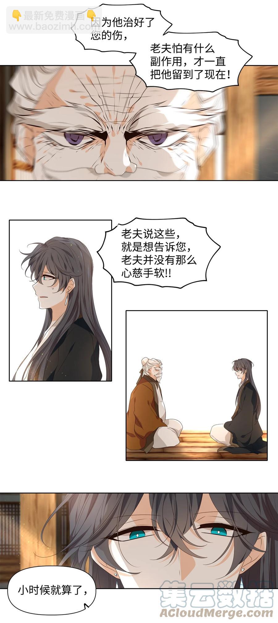 《星君如月》32 应在有日思无日，莫在无时想有时 第19页