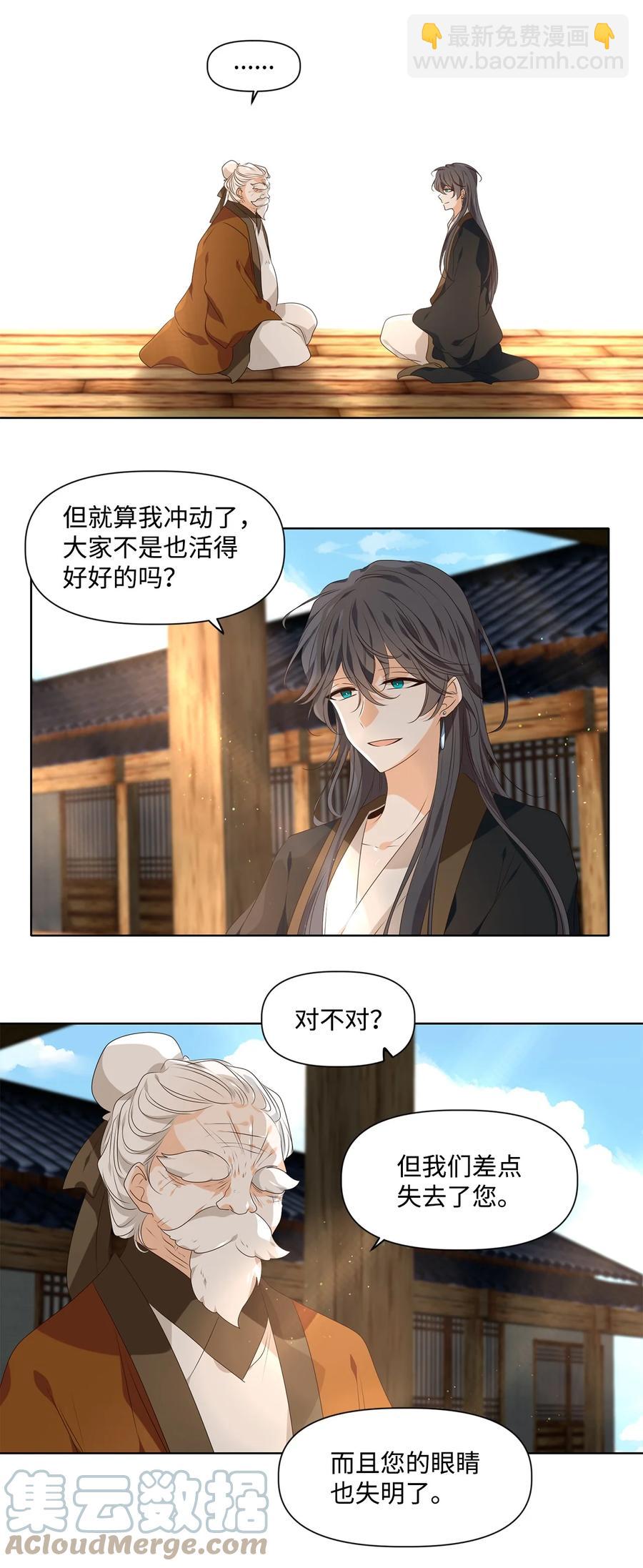 《星君如月》32 应在有日思无日，莫在无时想有时 第23页