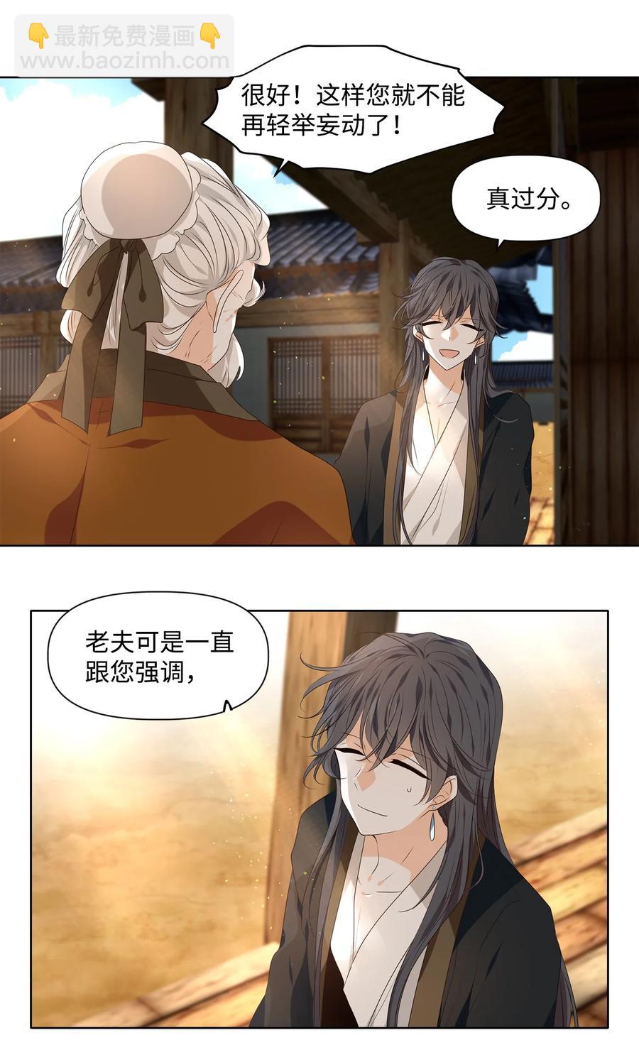《星君如月》32 应在有日思无日，莫在无时想有时 第28页
