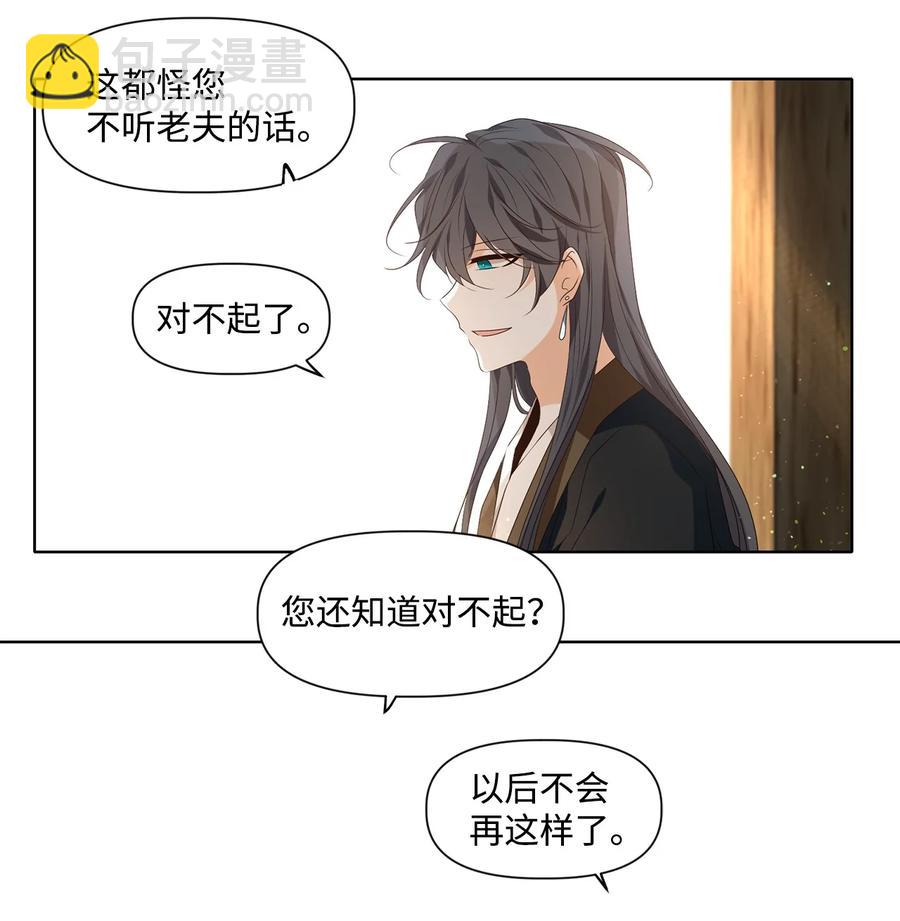 《星君如月》32 应在有日思无日，莫在无时想有时 第30页