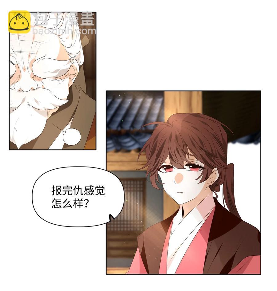 《星君如月》32 应在有日思无日，莫在无时想有时 第8页