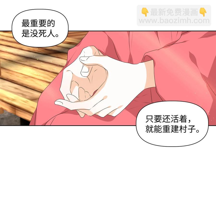 《星君如月》32 应在有日思无日，莫在无时想有时 第10页