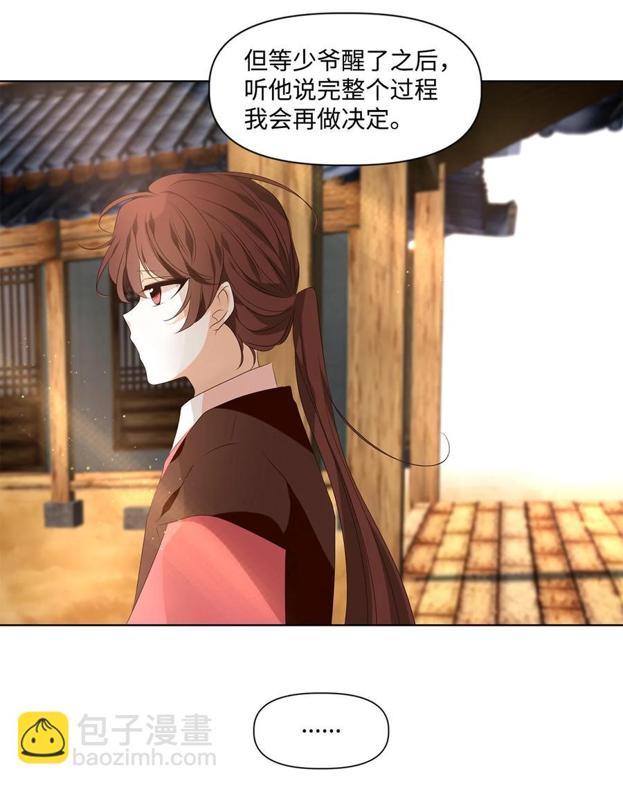 《星君如月》32 应在有日思无日，莫在无时想有时 第12页