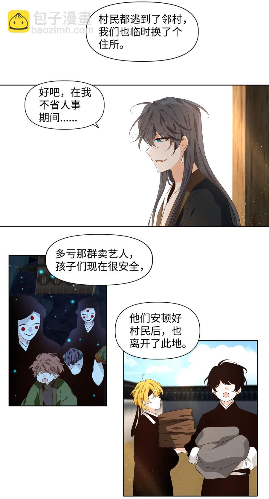 《星君如月》32 应在有日思无日，莫在无时想有时 第16页