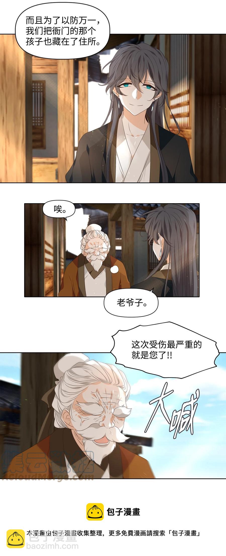 《星君如月》32 应在有日思无日，莫在无时想有时 第17页