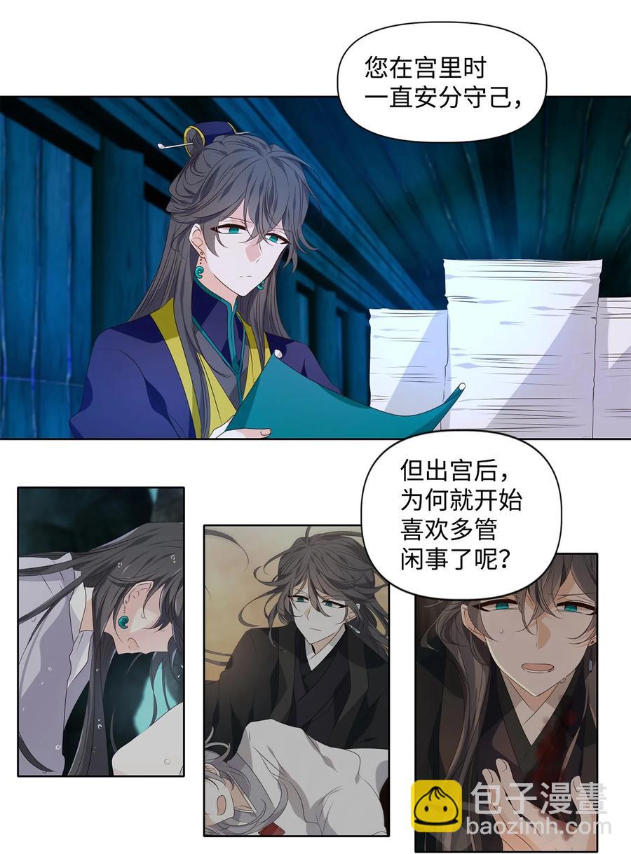《星君如月》32 应在有日思无日，莫在无时想有时 第20页