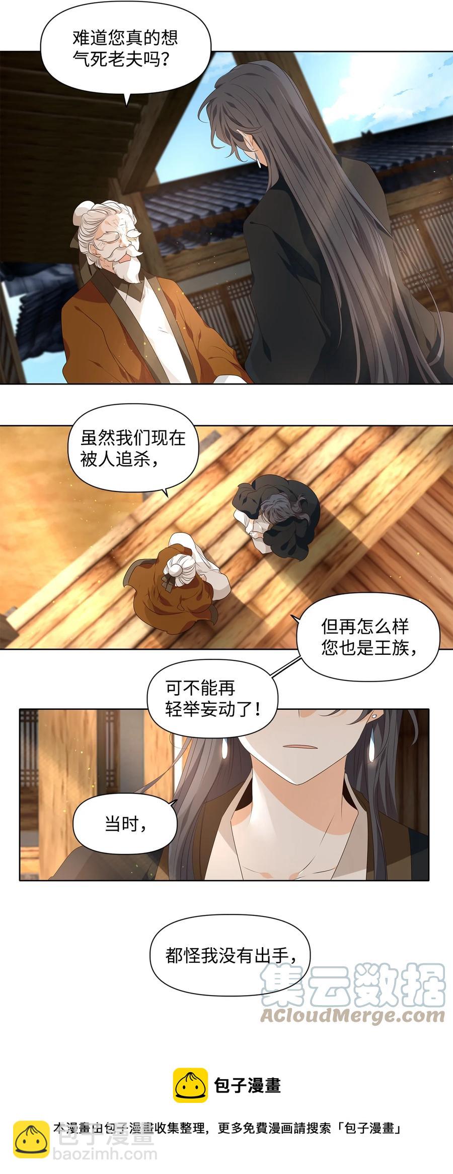 《星君如月》32 应在有日思无日，莫在无时想有时 第21页