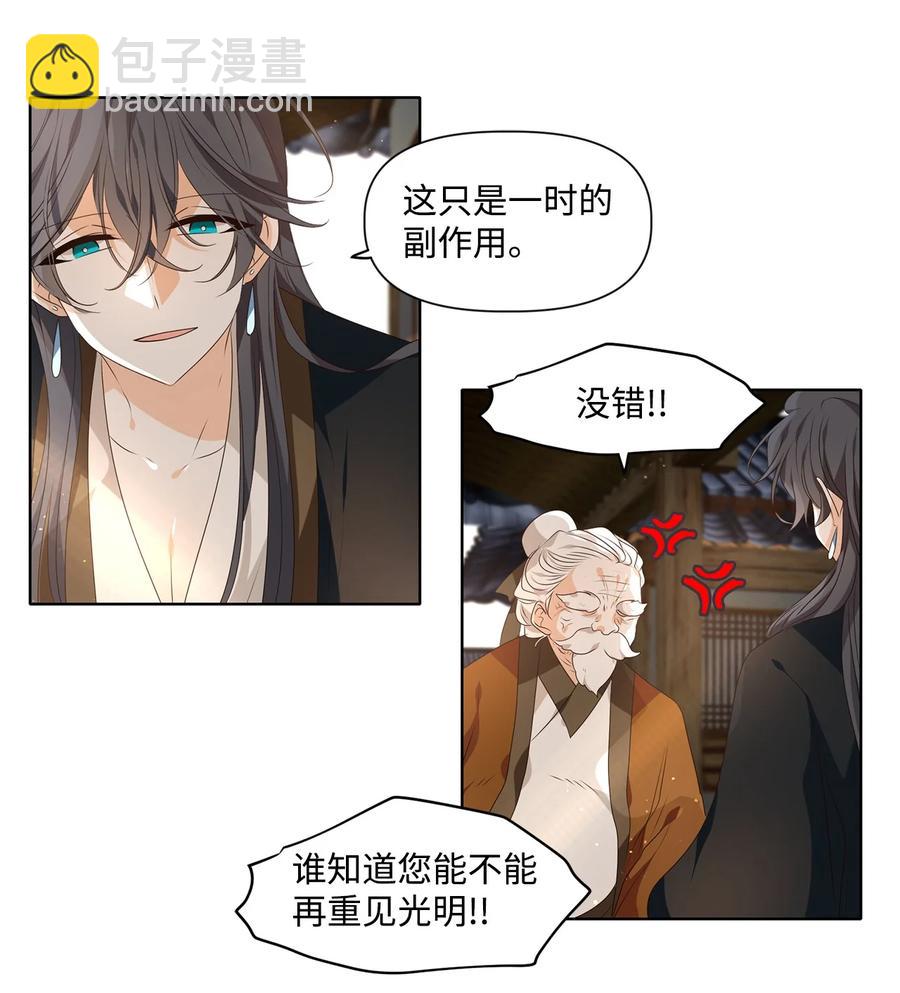《星君如月》32 应在有日思无日，莫在无时想有时 第24页
