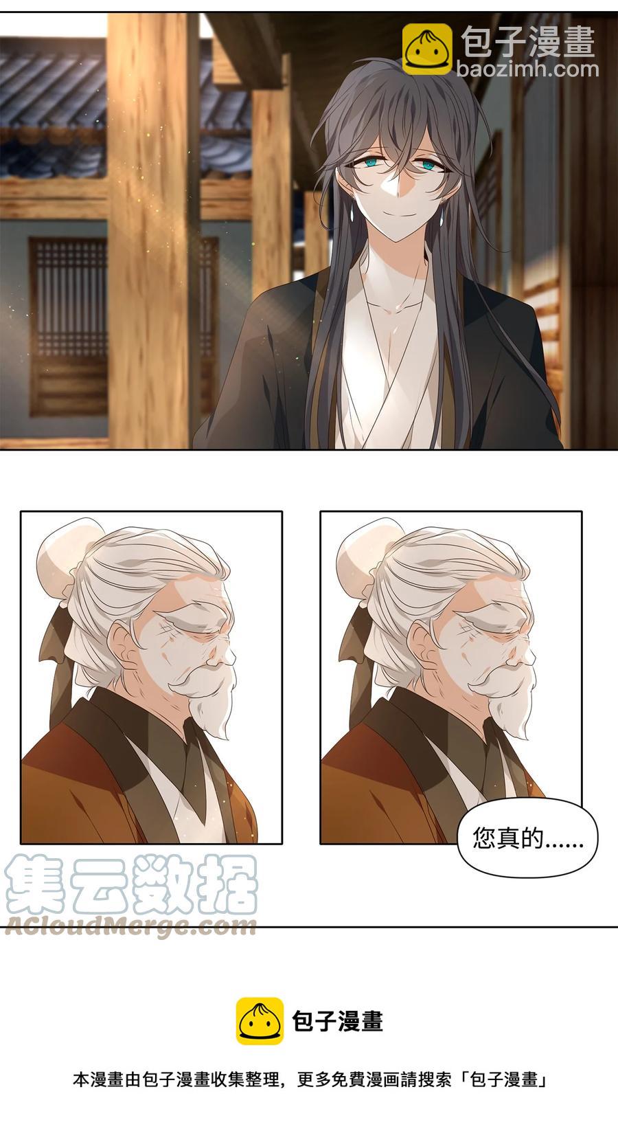《星君如月》32 应在有日思无日，莫在无时想有时 第25页