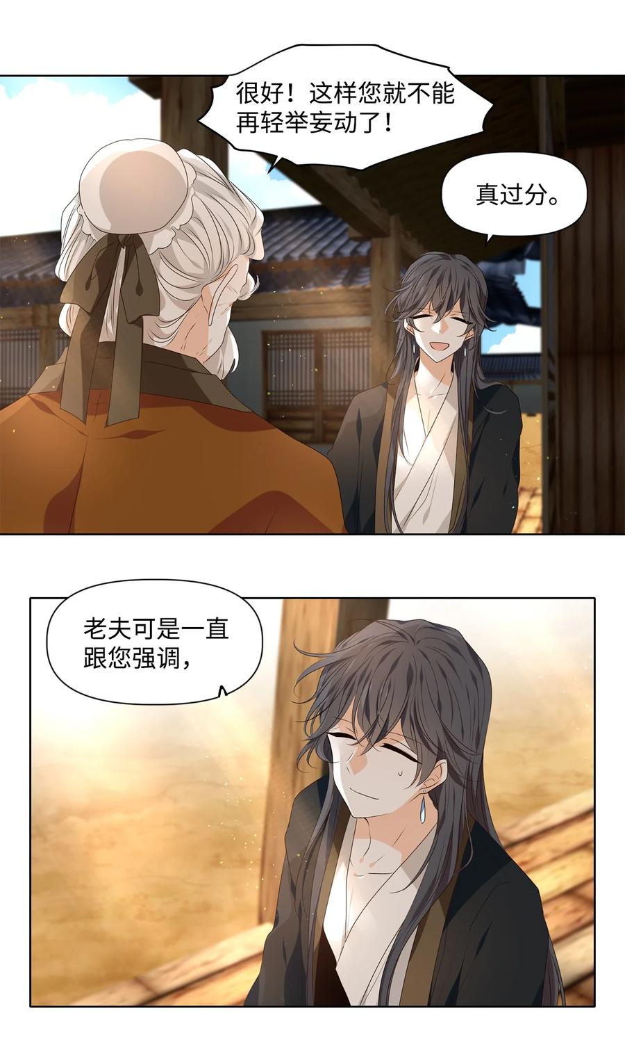 《星君如月》32 应在有日思无日，莫在无时想有时 第28页