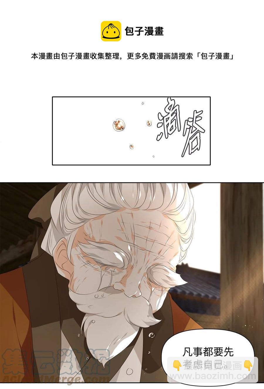《星君如月》32 应在有日思无日，莫在无时想有时 第29页