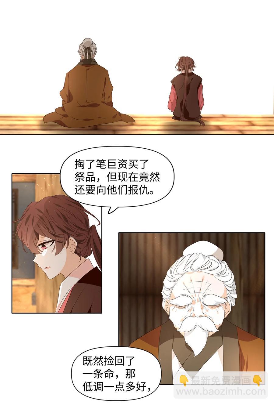 《星君如月》32 应在有日思无日，莫在无时想有时 第2页