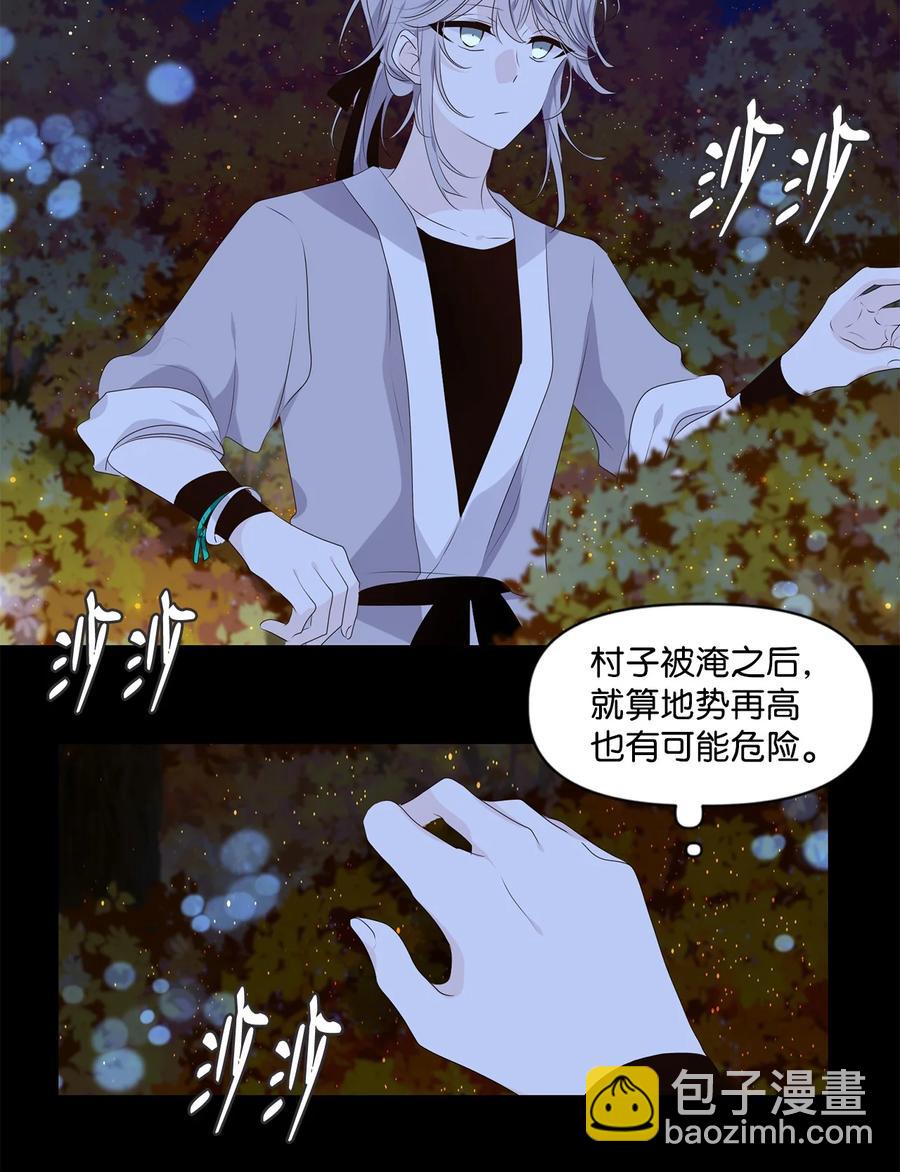 《星君如月》32 应在有日思无日，莫在无时想有时 第34页
