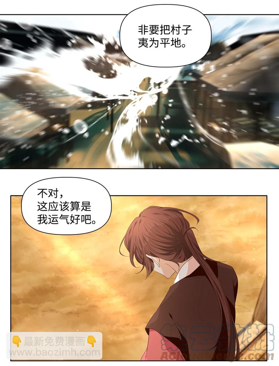 《星君如月》32 应在有日思无日，莫在无时想有时 第3页