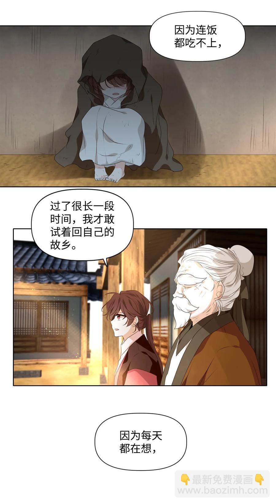 《星君如月》32 应在有日思无日，莫在无时想有时 第6页