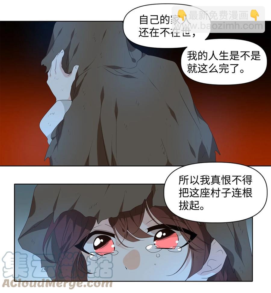 《星君如月》32 应在有日思无日，莫在无时想有时 第7页