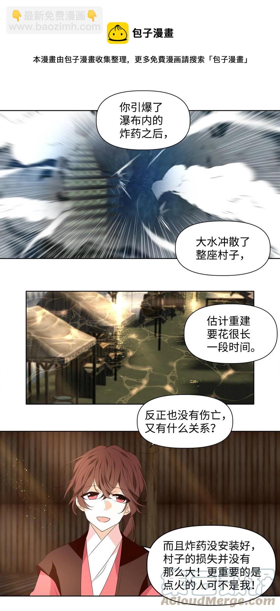 《星君如月》32 应在有日思无日，莫在无时想有时 第9页