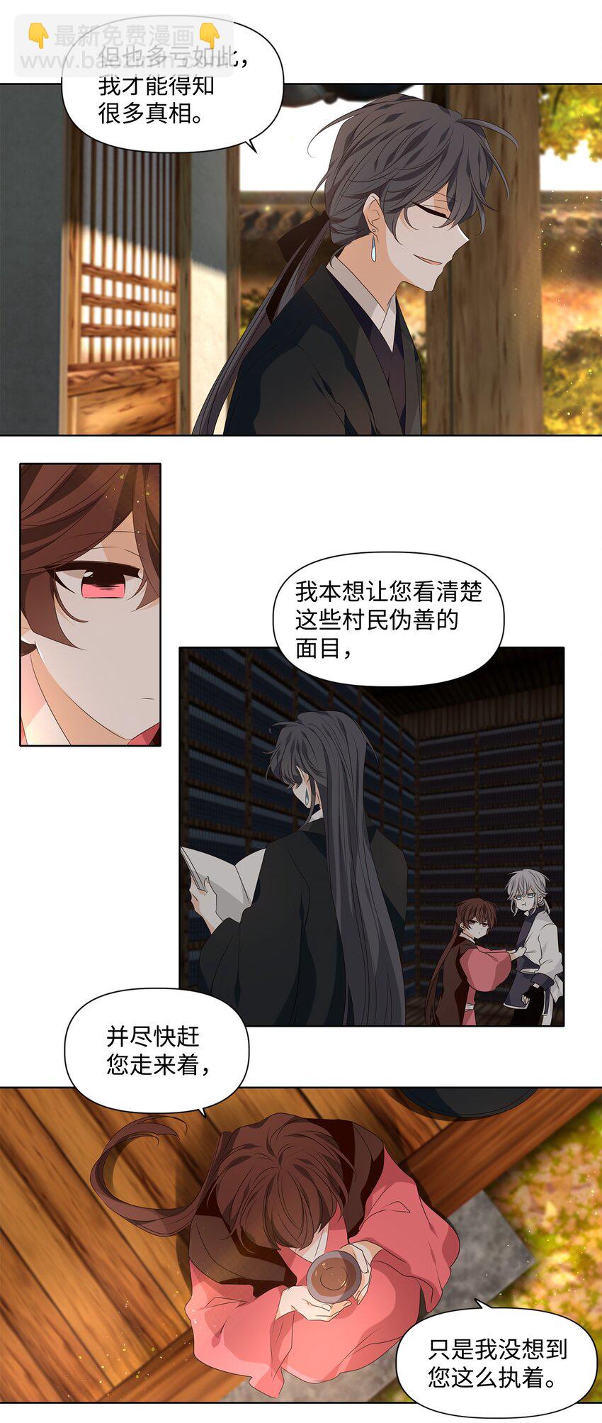 《星君如月》34 有心栽花花不开，无心插柳柳成荫 第10页