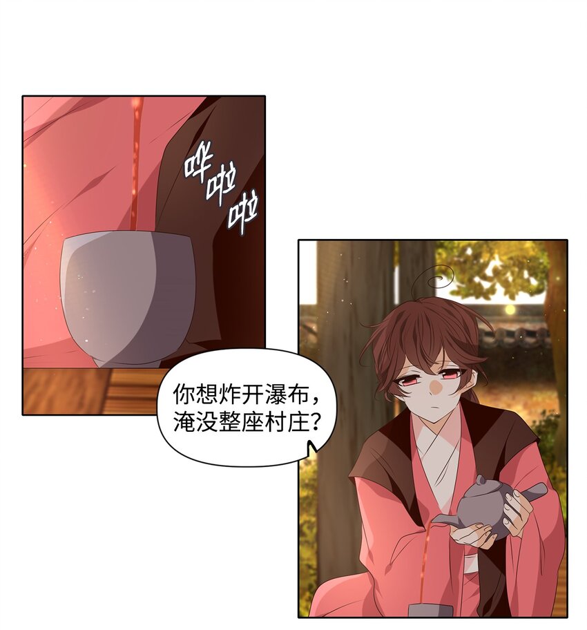 《星君如月》34 有心栽花花不开，无心插柳柳成荫 第14页