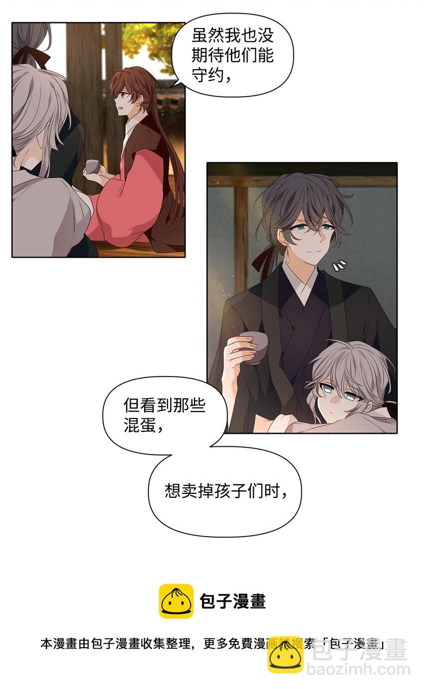 《星君如月》34 有心栽花花不开，无心插柳柳成荫 第17页