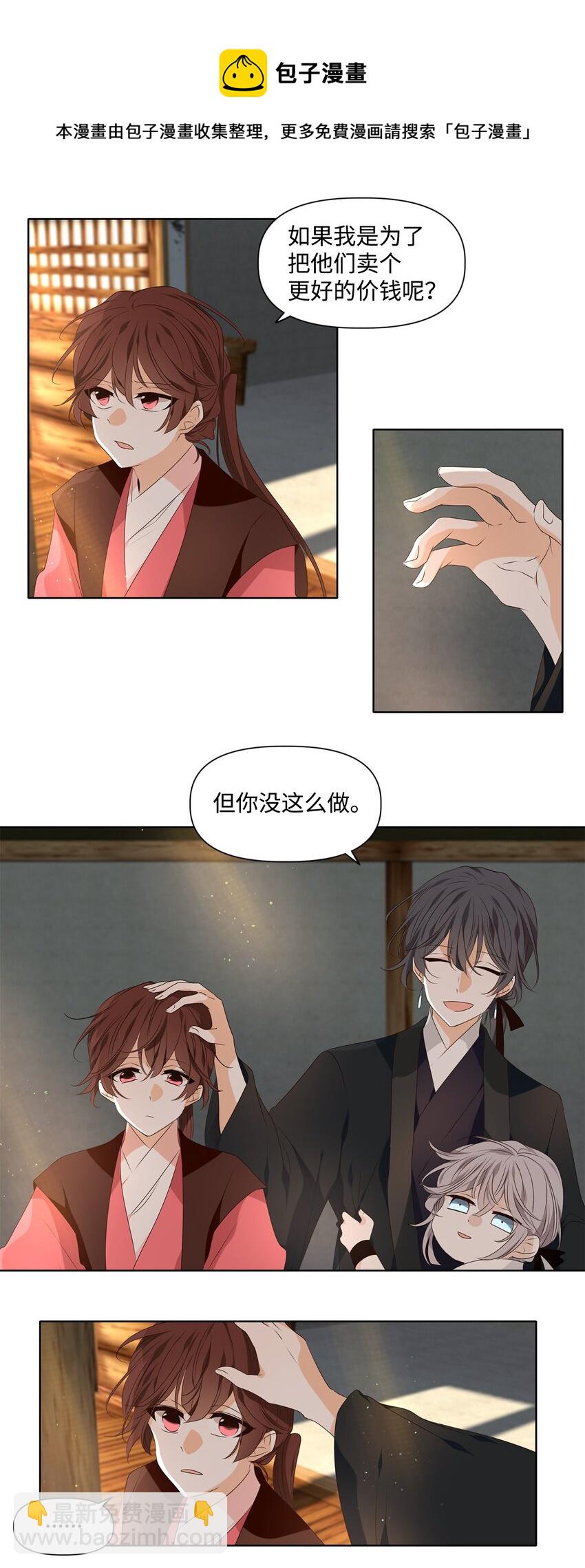 《星君如月》34 有心栽花花不开，无心插柳柳成荫 第21页