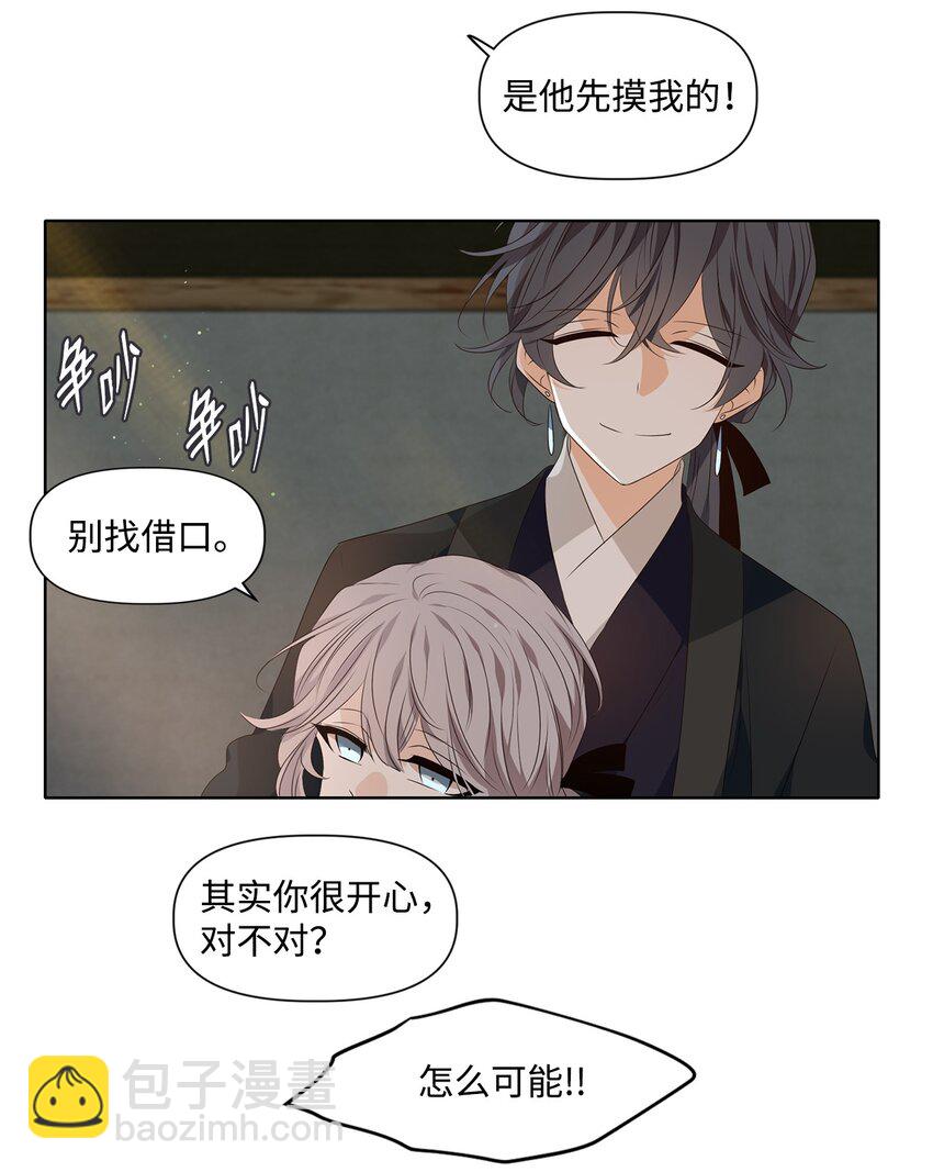 《星君如月》34 有心栽花花不开，无心插柳柳成荫 第23页