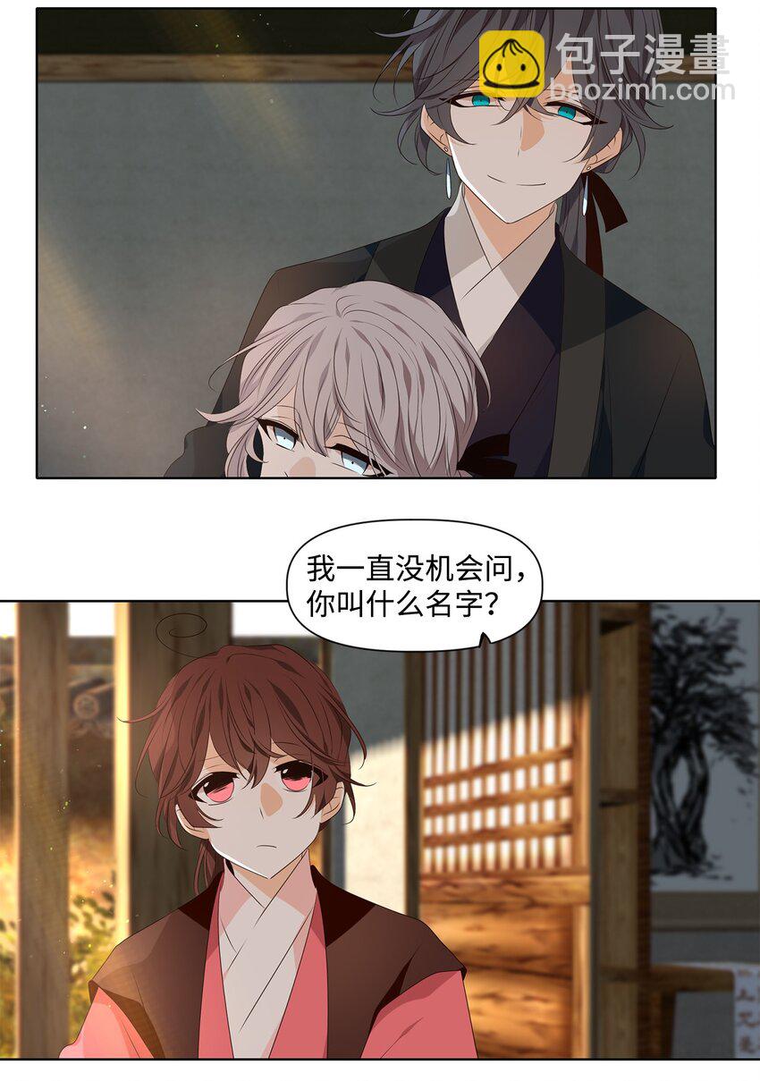 《星君如月》34 有心栽花花不开，无心插柳柳成荫 第24页