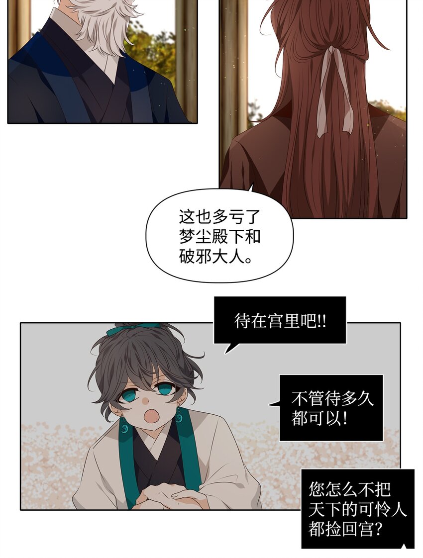 《星君如月》34 有心栽花花不开，无心插柳柳成荫 第27页