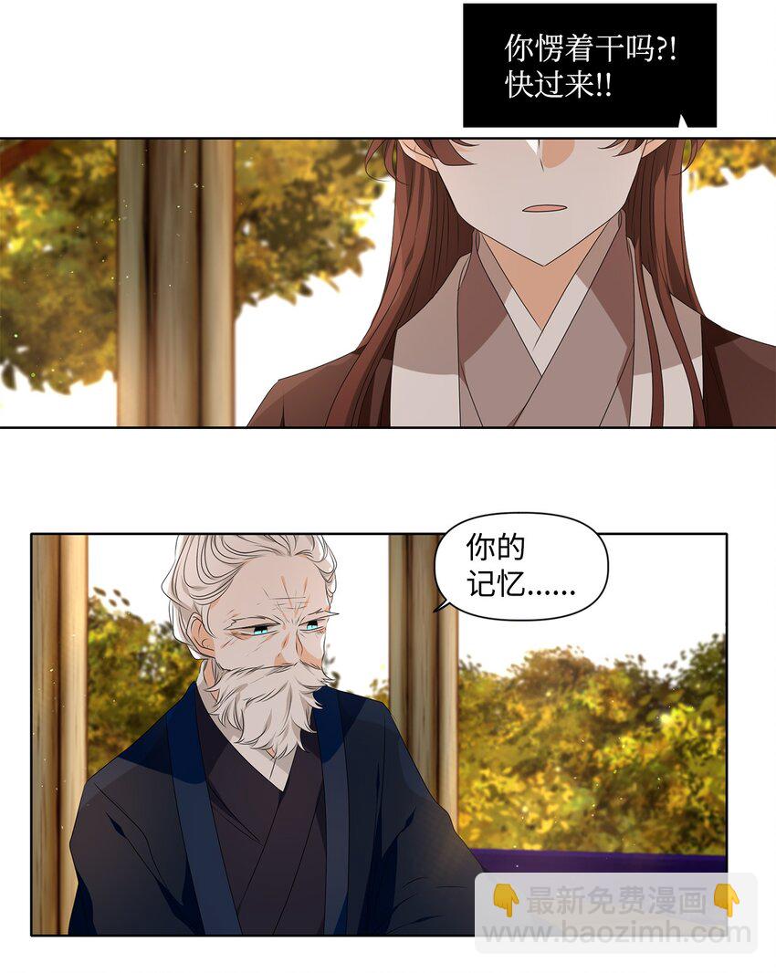 《星君如月》34 有心栽花花不开，无心插柳柳成荫 第28页