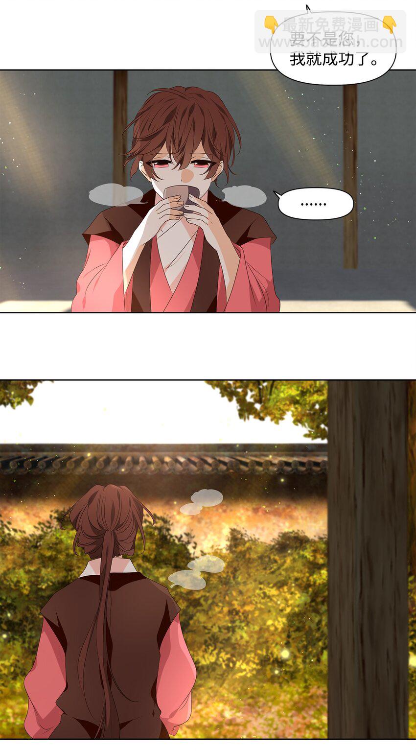 《星君如月》34 有心栽花花不开，无心插柳柳成荫 第2页