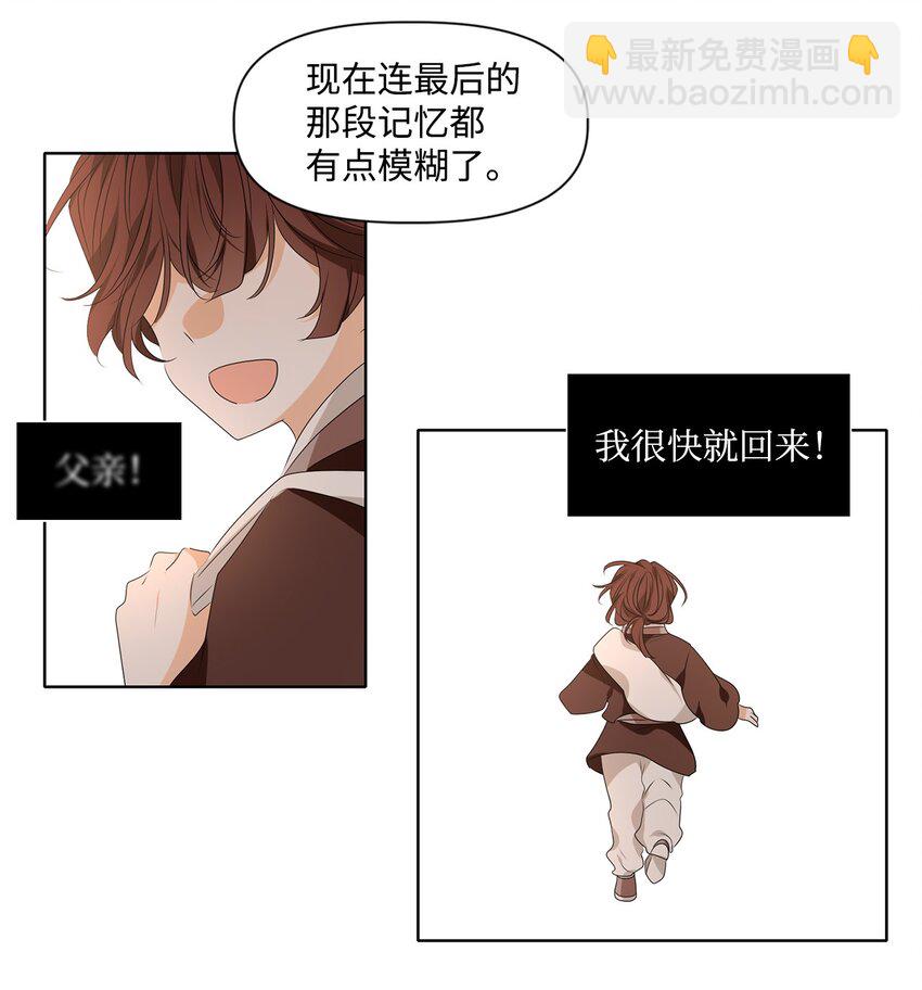 《星君如月》34 有心栽花花不开，无心插柳柳成荫 第30页
