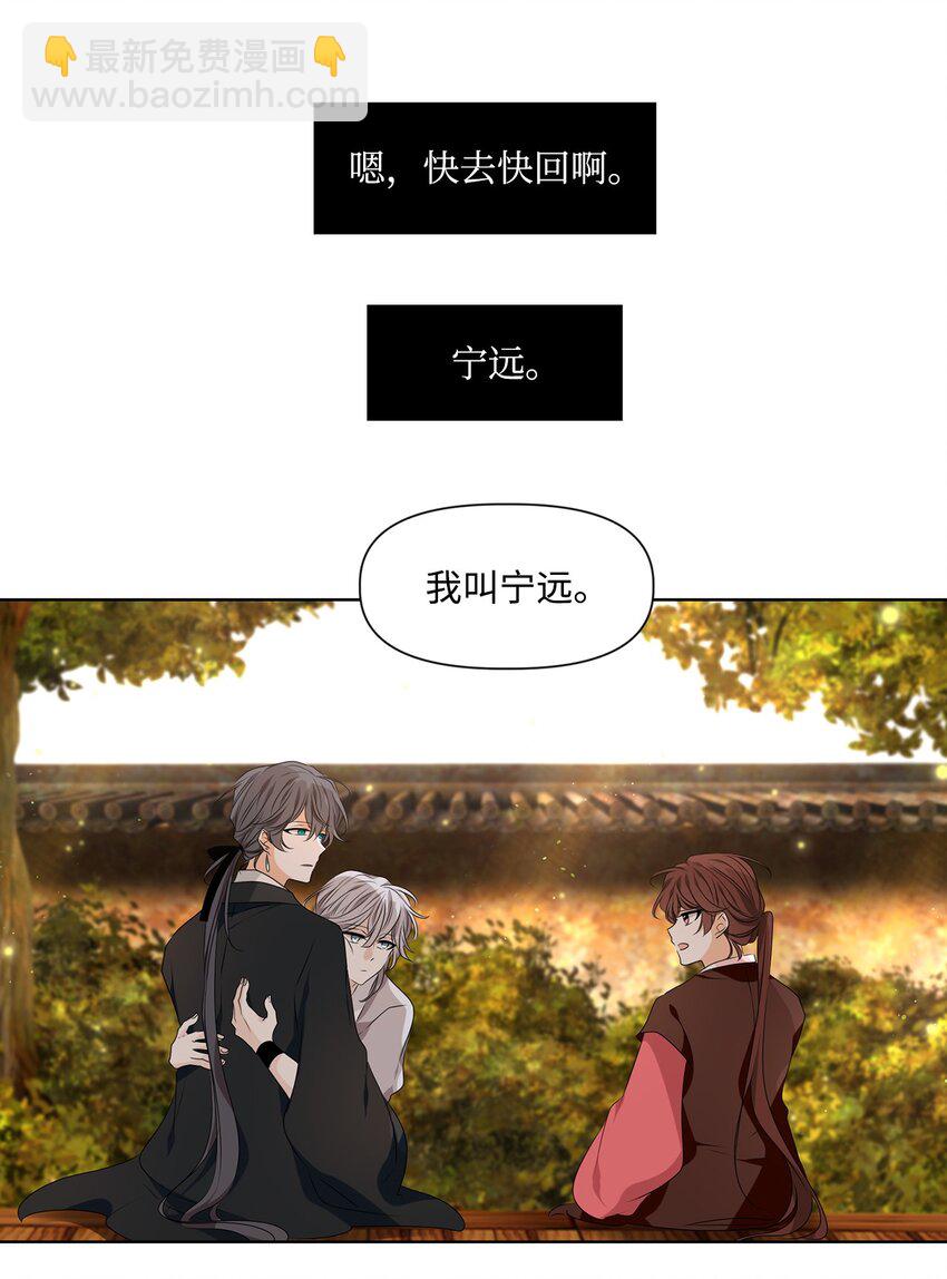 《星君如月》34 有心栽花花不开，无心插柳柳成荫 第31页