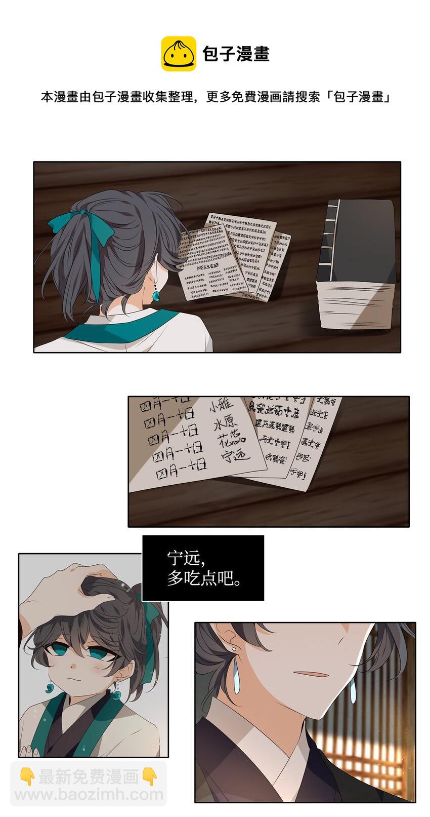 《星君如月》34 有心栽花花不开，无心插柳柳成荫 第33页