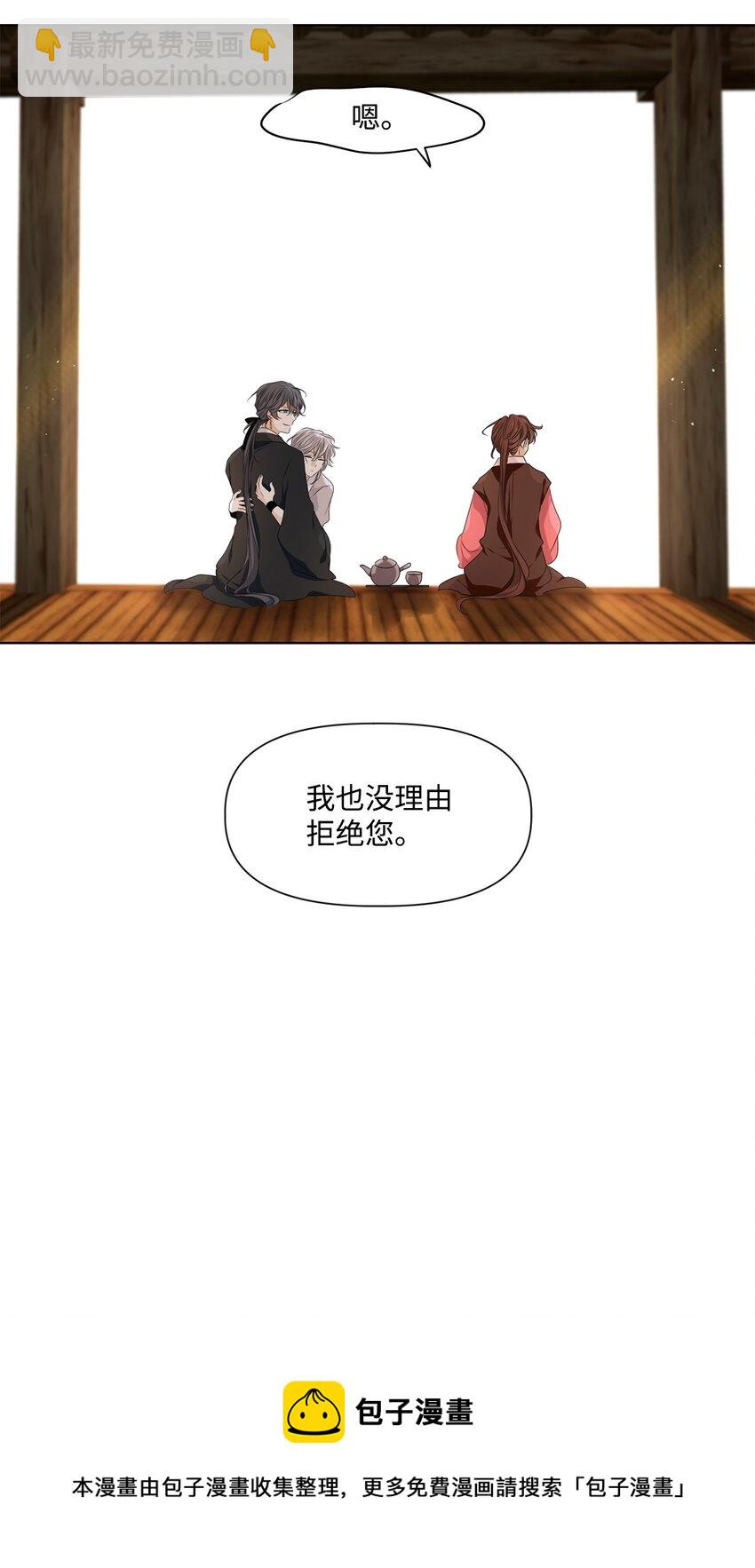 《星君如月》34 有心栽花花不开，无心插柳柳成荫 第37页