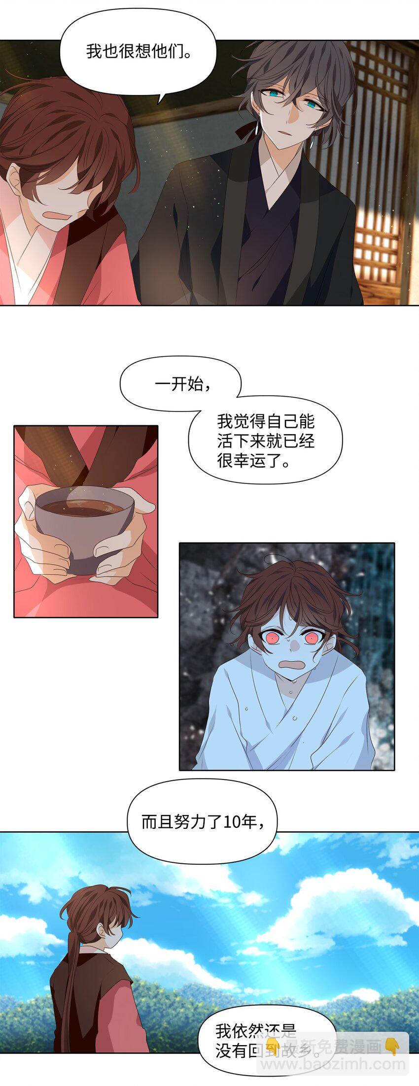 《星君如月》34 有心栽花花不开，无心插柳柳成荫 第6页