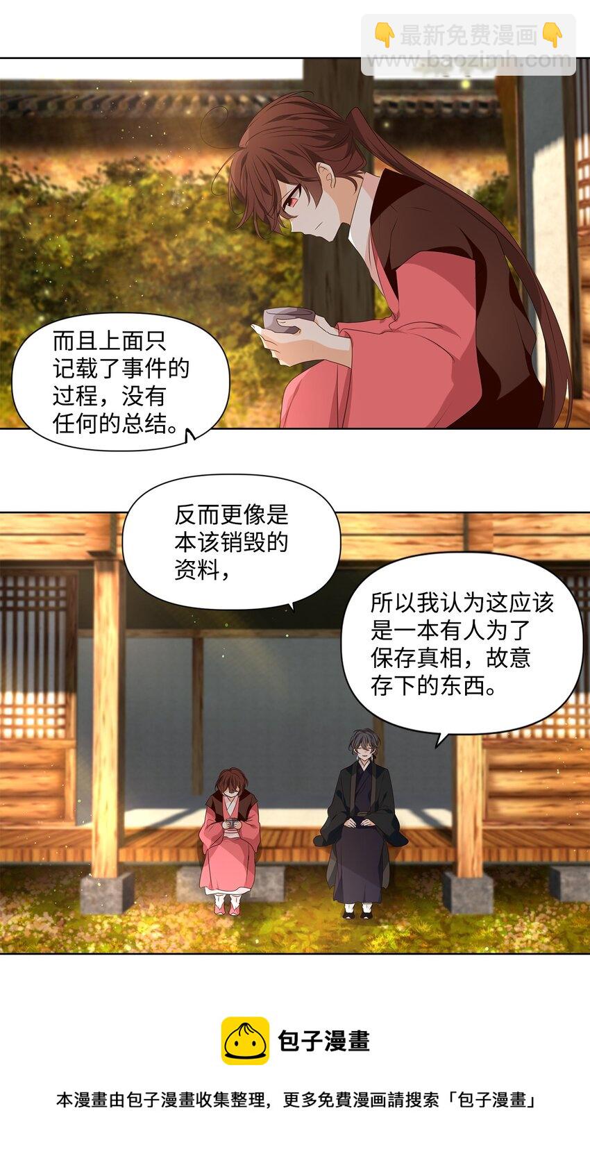 《星君如月》34 有心栽花花不开，无心插柳柳成荫 第9页
