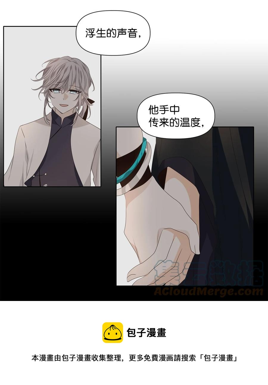 《星君如月》33 盘根玉岭气形全，擢秀霜林雨露偏 第37页